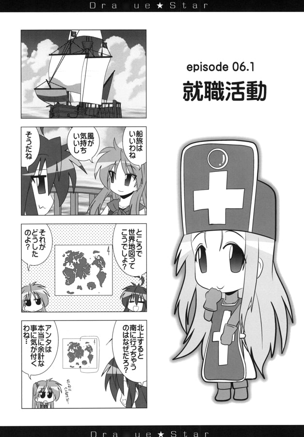 どら☆すた つよくてニューゲーム2