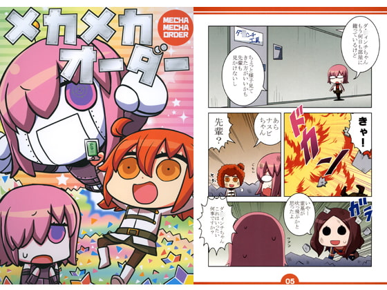 メカメカオーダー