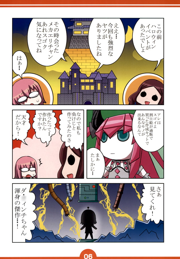 メカメカオーダー