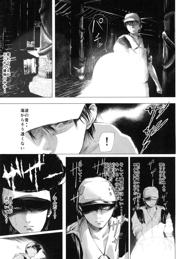 零 〜海鳴ノ怨嗟〜 一