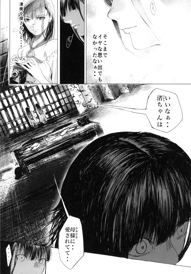 零 〜海鳴ノ怨嗟〜 二