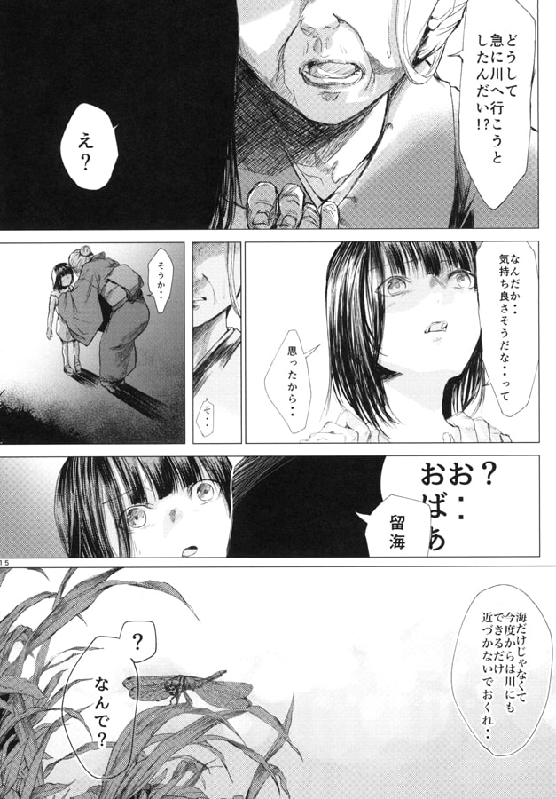 零 〜海鳴ノ怨嗟〜 三