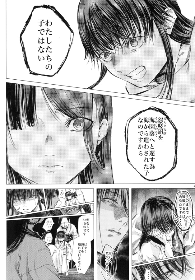 零 〜海鳴ノ怨嗟〜 三