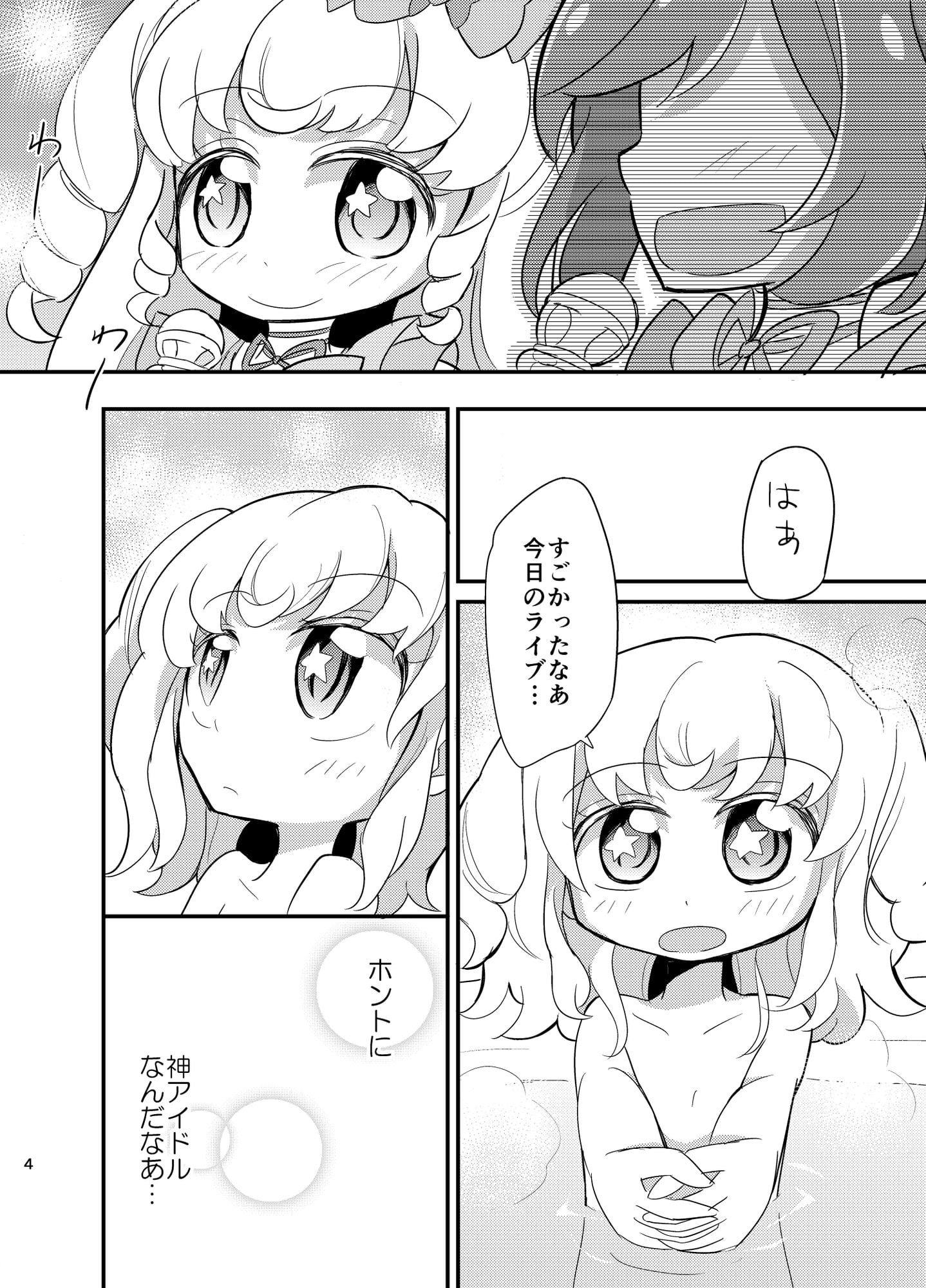 うんめいのはじめまして