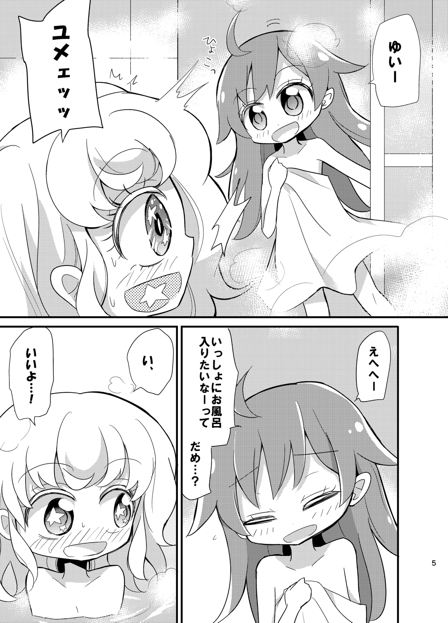 うんめいのはじめまして