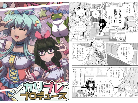 カリプレプロデュース
