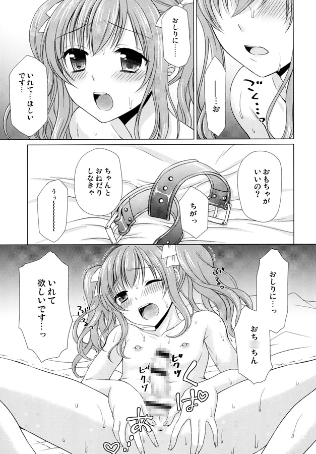 少年女装調教 ～天音～ 3