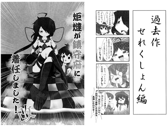 炬燵が鎮守府に着任しました! 改