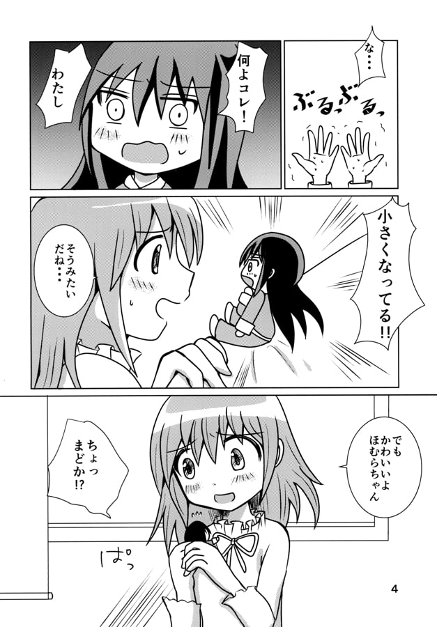 片手にほむらちゃん