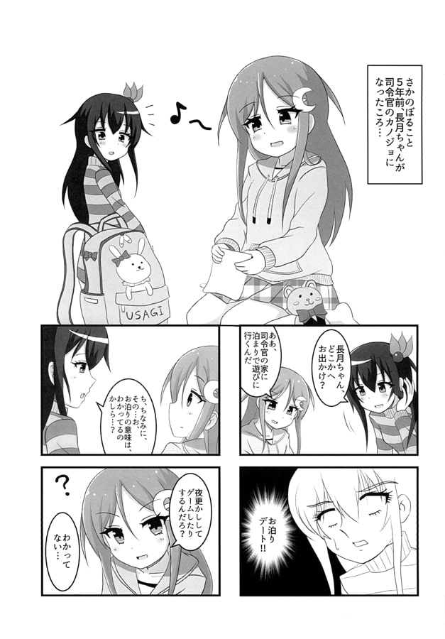 はじめてのおとまり
