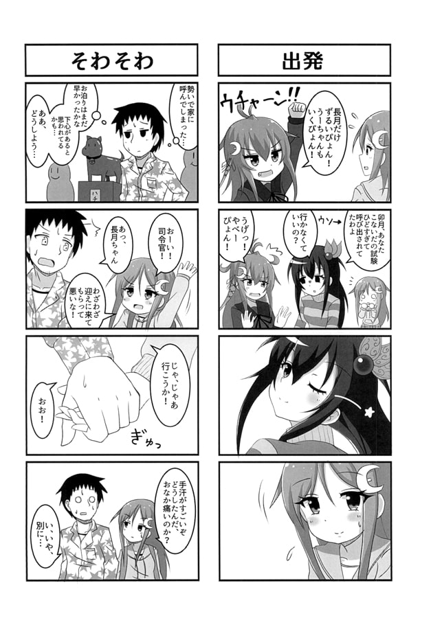 はじめてのおとまり