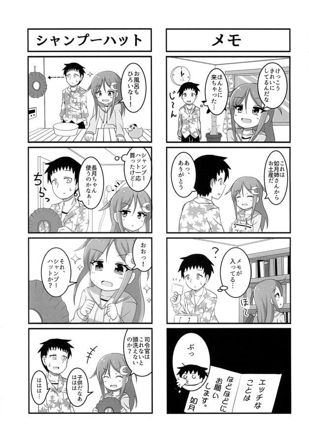 はじめてのおとまり