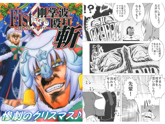 Fist剛掌波殴打斬