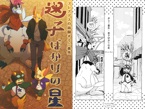 プレアデスの両脚#ミニ番外編・迷子ばかりの星