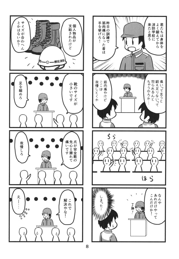 消防日記総集編