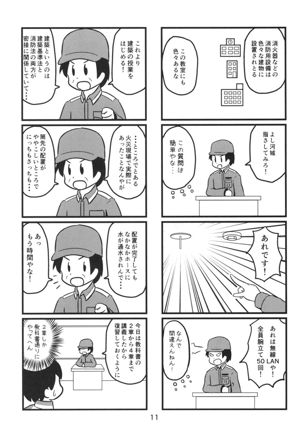 消防日記総集編