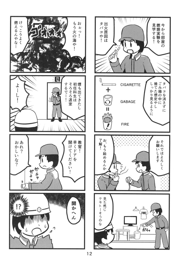 消防日記総集編