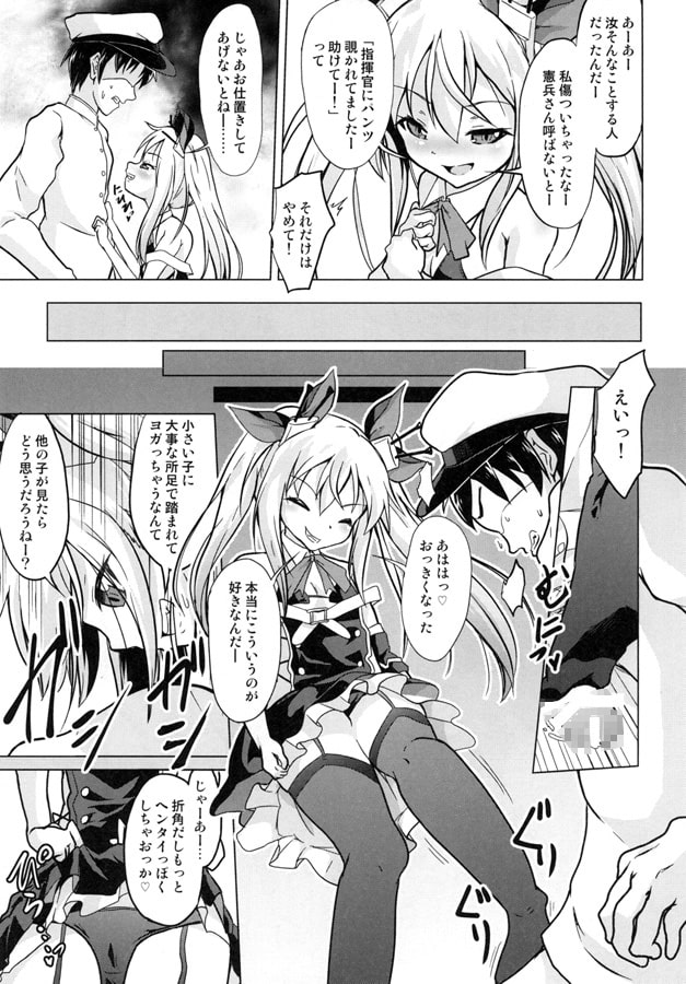 足コキ!!ヴァンパイアちゃん