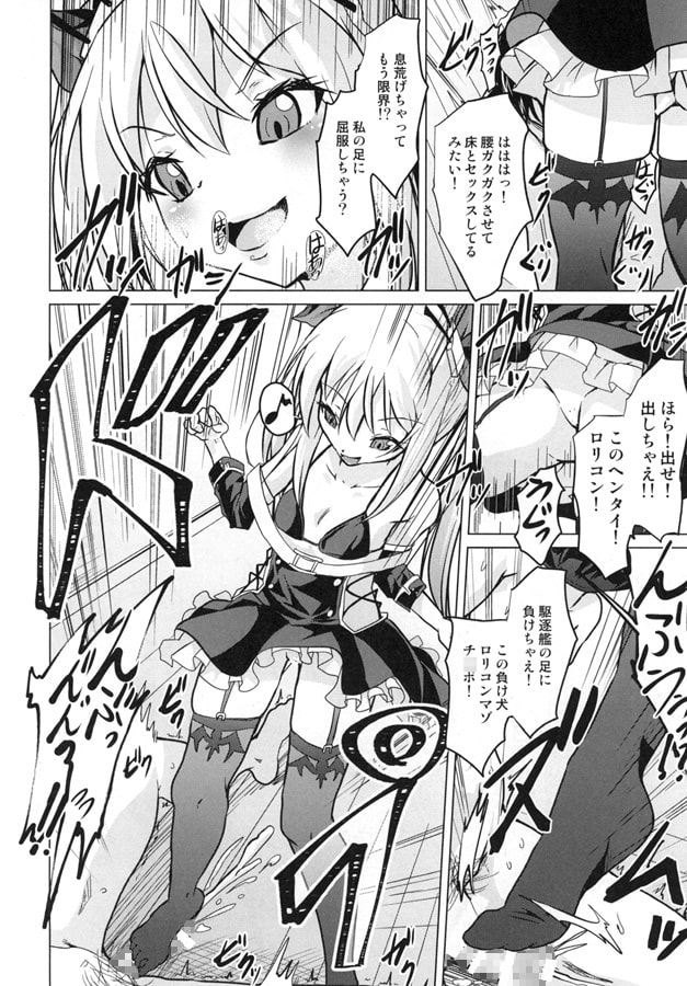 足コキ!!ヴァンパイアちゃん