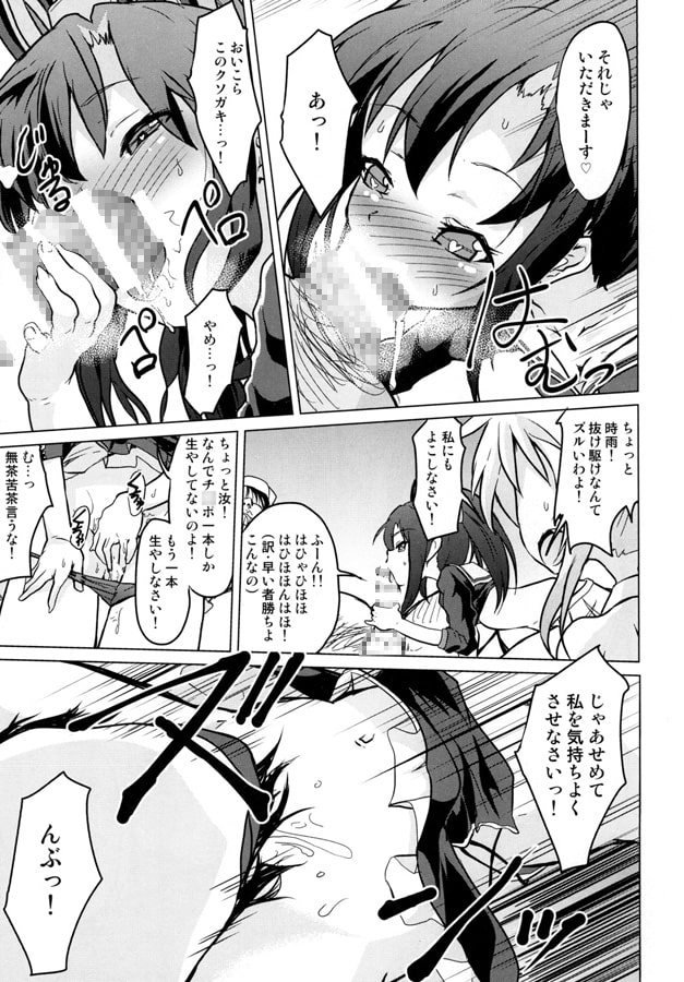 駆逐艦のクソガキどもにチ○ポ手玉に取られたんですけど