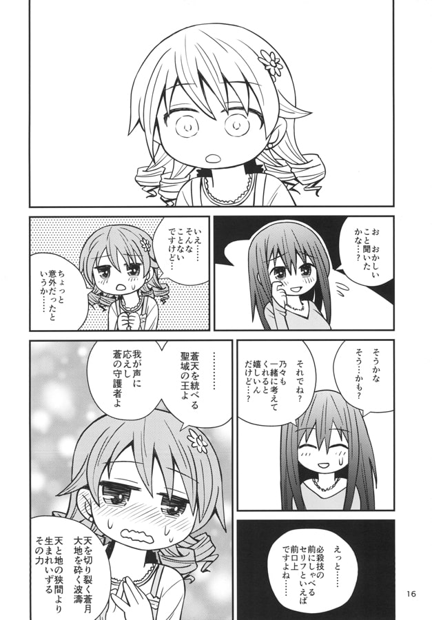シンデレラパーティがおわっても