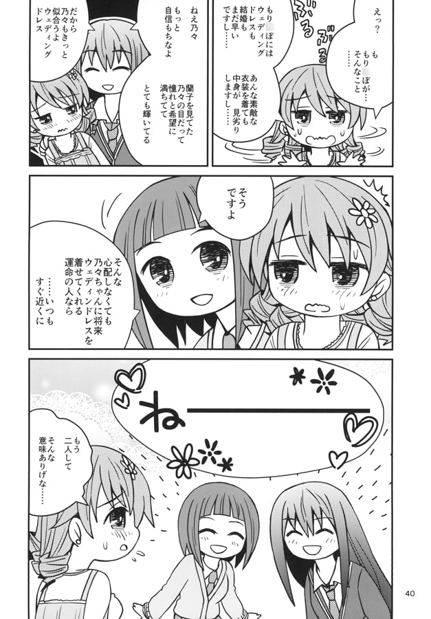 シンデレラパーティがおわっても