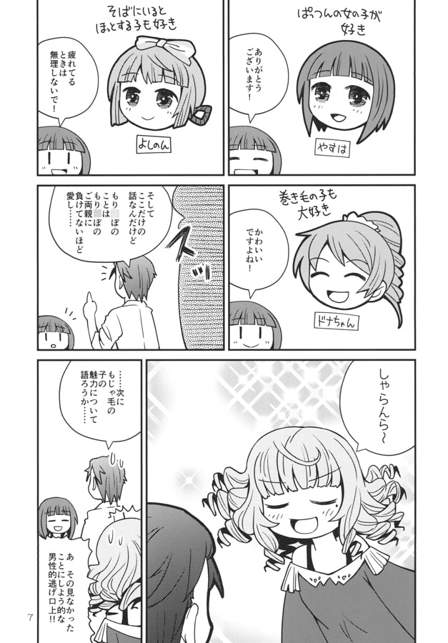 夢見る乃々じゃいられない 彼女と私の事情1