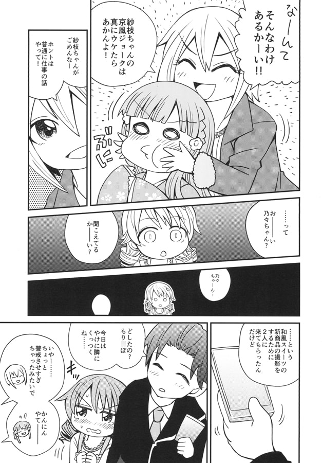 夢見る乃々じゃいられない 彼女と私の事情2