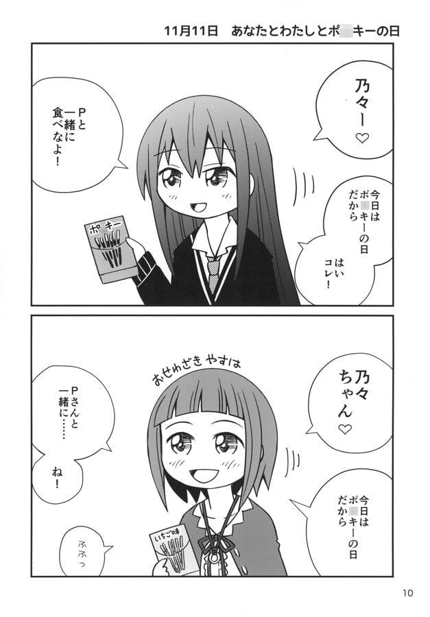 夢見る乃々じゃいられない 彼女と私の事情3