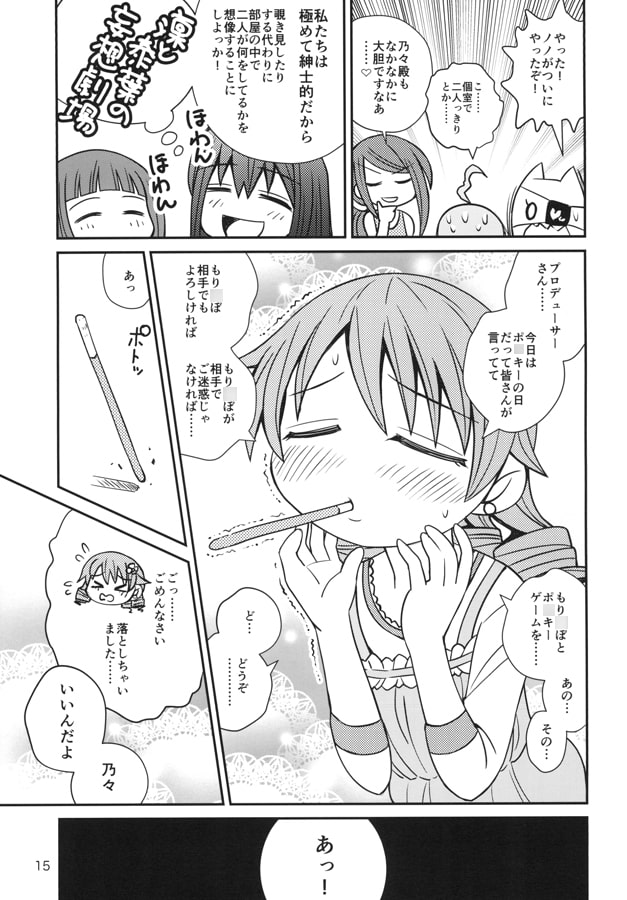 夢見る乃々じゃいられない 彼女と私の事情3