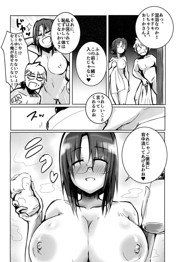 おーかさんと温泉で××