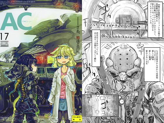 COMIC AC vol.06とドラ〇ンズクラウンの本