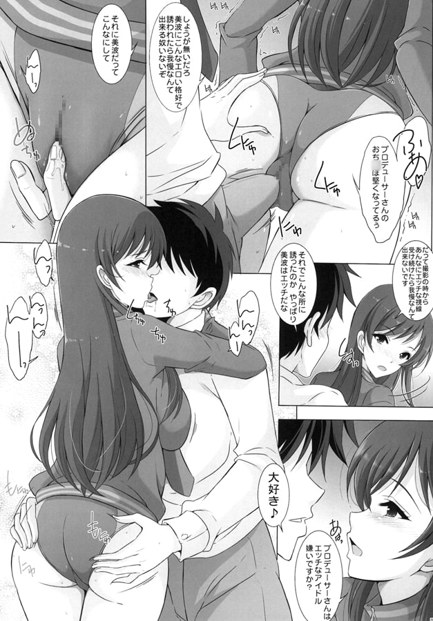 エッチな美波ちゃんは嫌いですか?