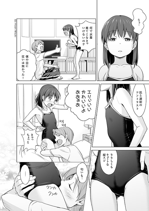 スクミズシンドローム