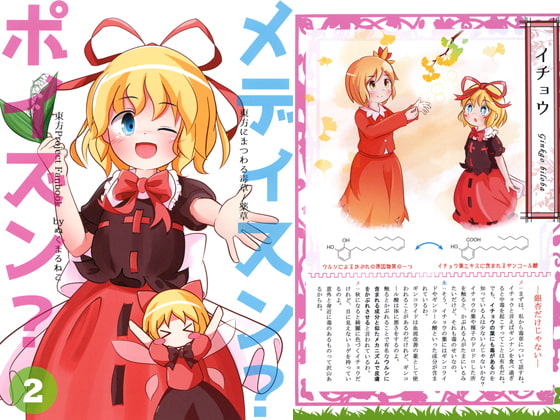 メディスン？ポイズン？-東方に伝わる薬草/毒草-2