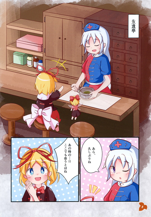 メディスン？ポイズン？-東方に伝わる薬草/毒草-2