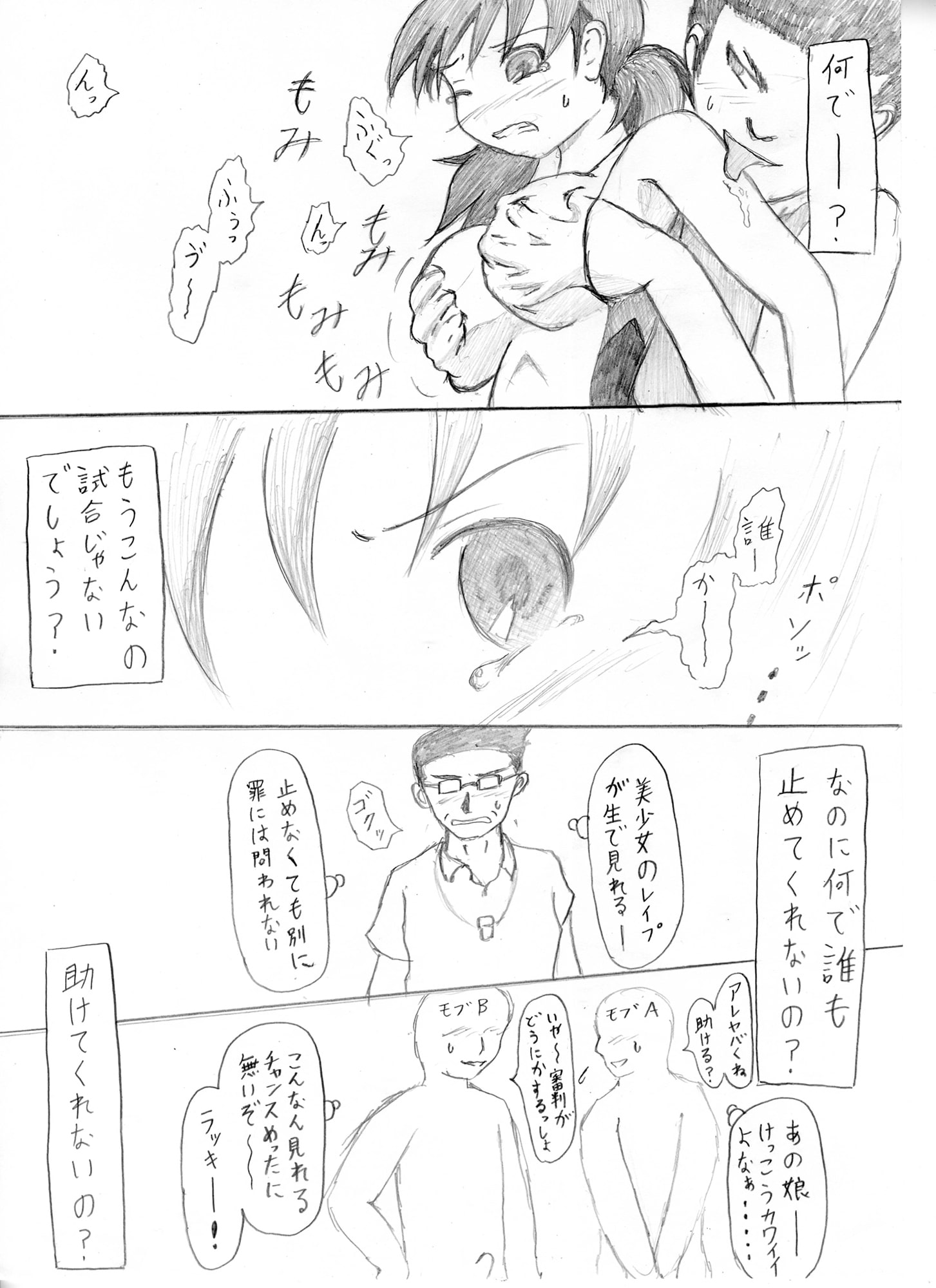 レスリング少女凌辱試合