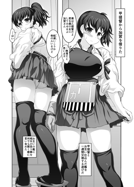 貸し出された加賀