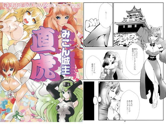 みこん城主直虎