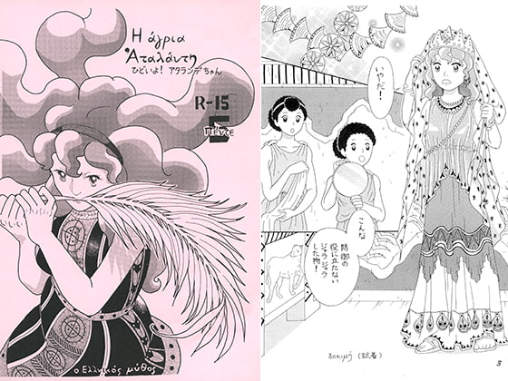 ひどいよ!アタランデちゃん5