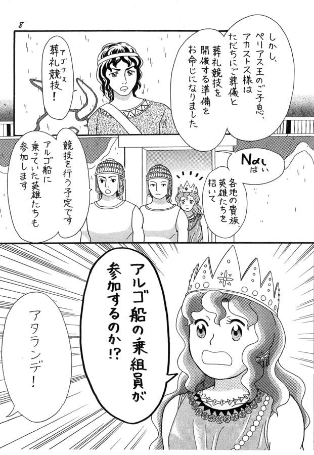 ひどいよ!アタランデちゃん5