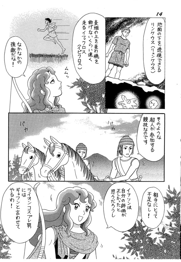 ひどいよ!アタランデちゃん5