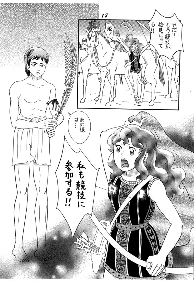 ひどいよ!アタランデちゃん5