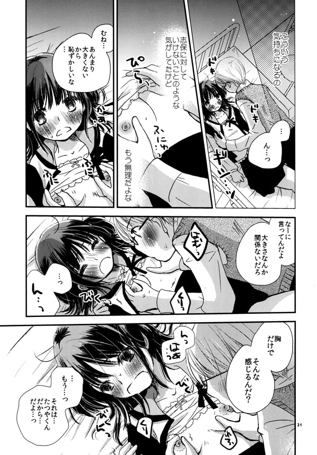 はじめてをあげる