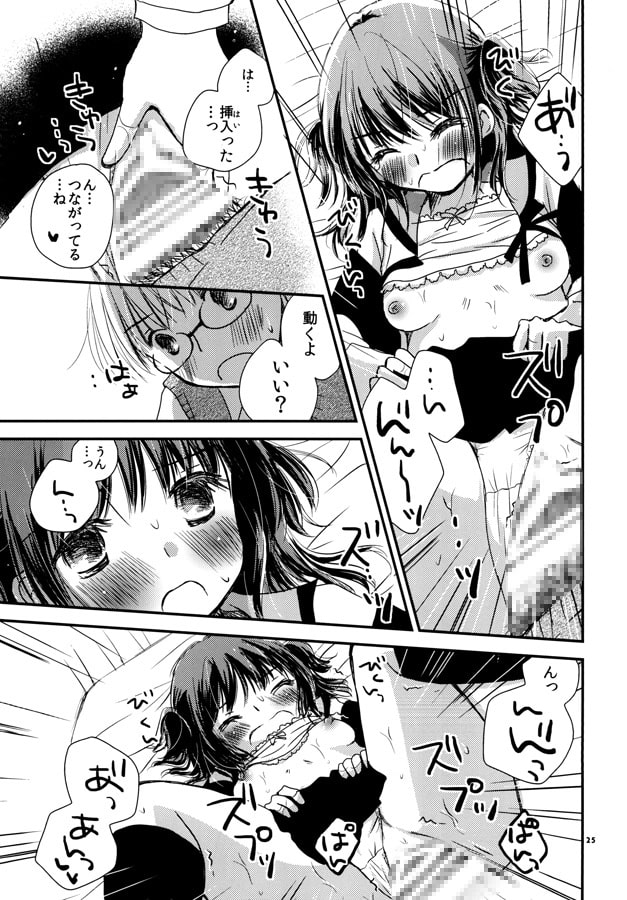 はじめてをあげる