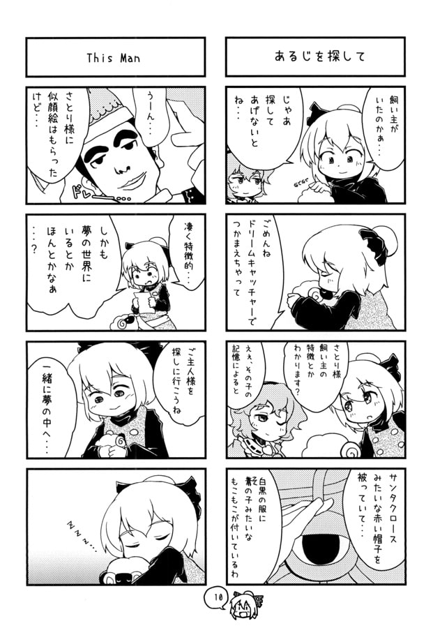 すてきな羊はだれのもの?