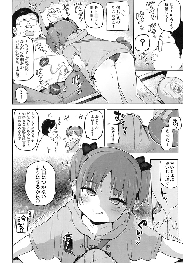 お祭りちゅうにっ