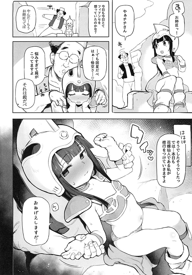 チチのえっちな花嫁修行