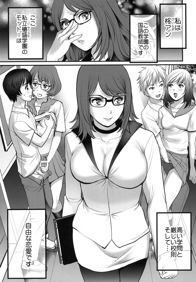 私立ヤリサカ学園