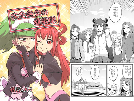 完全無欠の看板娘